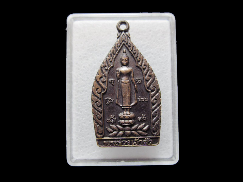 เหรียญพระร่วงเจ้าสัว งานนมัสการพระปฐมเจดีย์ ๒๕๔๕ .. เริ่ม20บาท/ T.029