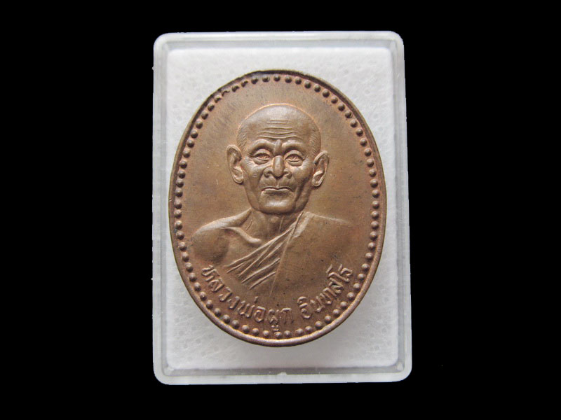  เหรียญหลวงพ่อผูก วัดเขาดิน เสาร์5.. เริ่ม20บาท/ T.031