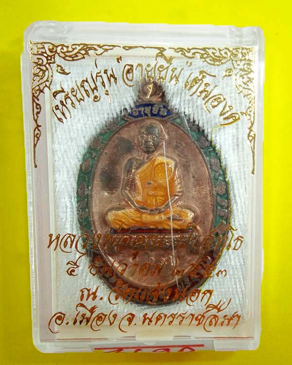 NO. ๓๖๙๒ เหรียญหลวงพ่อคูณ รุ่นอายุยืน(บน)  นวะเต็มองค์ลงยาออกวัดแจ้งนอก ปี ๕๓