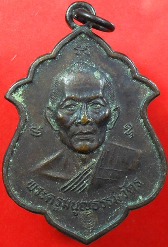 เหรียญอาร์มปี ๒๕๔๑ หลวงพ่อสาครครับ เคาะเดียวแดงครับ
