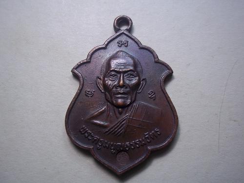 เหรียญหลวงพ่อสาคร วัดหนองกรับ ระยอง