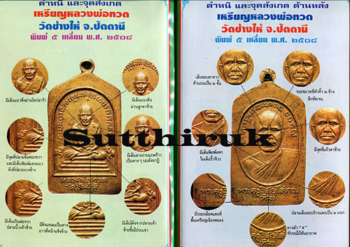 หนังสือ มหาโพธิ์ ชี้เอกลักษณ์ ตำหนิ พระเครื่อง ชุดที่ 1
