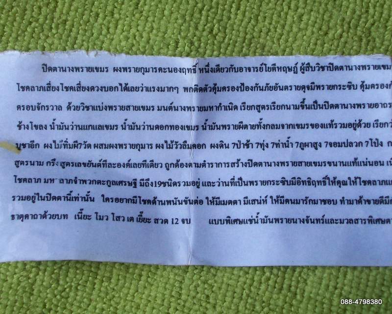 ปิดตานางพรายเขมร ผงพรายกุมารคะนองฤทธิ์ แช่น้ำมันพรายนางจันทร์ โยคีหฤษฏ์ พร้อมใบฝอยคาถาวิธีใช้