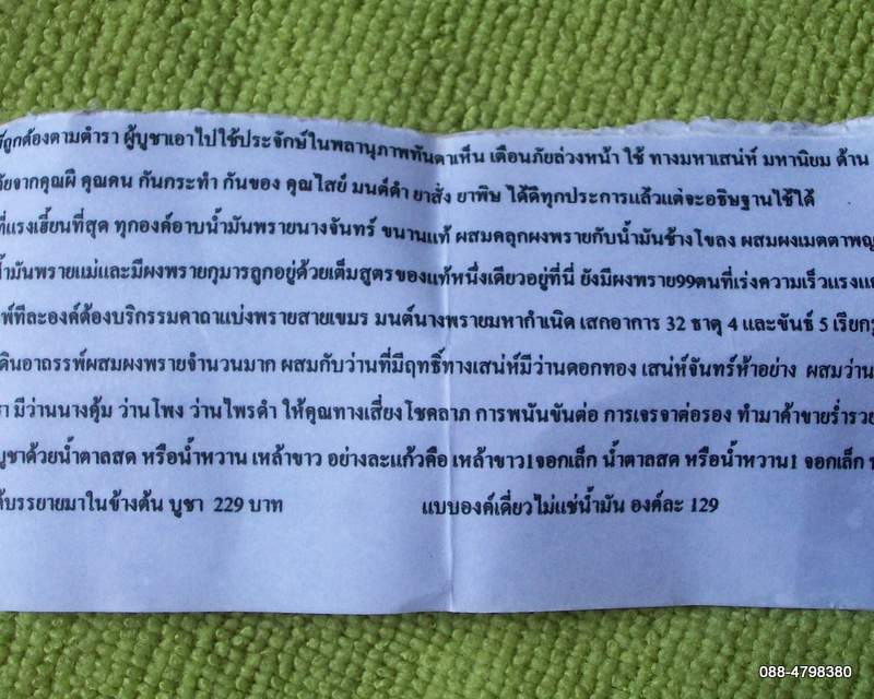 ปิดตานางพรายเขมร ผงพรายกุมารคะนองฤทธิ์ แช่น้ำมันพรายนางจันทร์ โยคีหฤษฏ์ พร้อมใบฝอยคาถาวิธีใช้