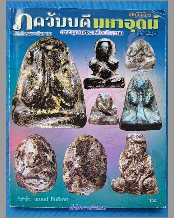 หนังสือภควัมบดีมหาอุตม์