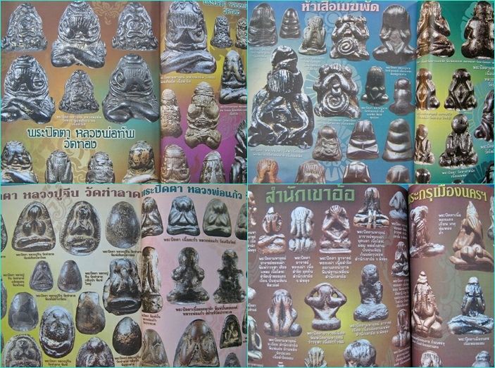 หนังสือภควัมบดีมหาอุตม์