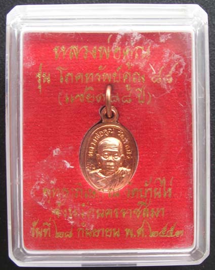 ((เคาะเดียว))) หลวงพ่อคูณ เม็ดแตง โภคทรัพย์๘๘ หลังหลวงปู่ทวด เนื้อทองแดงผิวไฟ สวยๆ