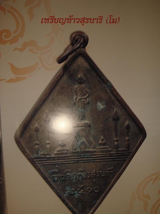 รวมสุดยอดเกจิ พระเครื่อง เมืองโคราช
