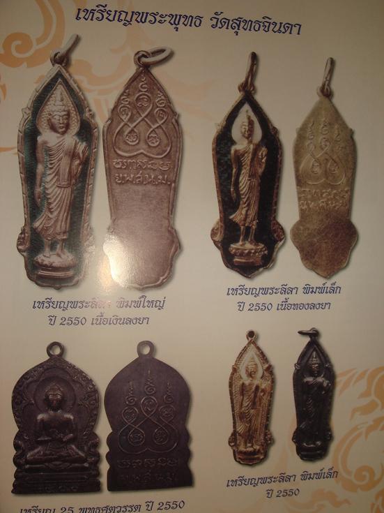 รวมสุดยอดเกจิ พระเครื่อง เมืองโคราช
