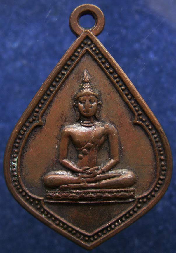 ถูกจริงๆ....100 บาท !! เหรียญพระพุทธสิหิงค์ จ.ชลบุรี ธ.กรุงเทพ สร้าง พ.ศ. 2520