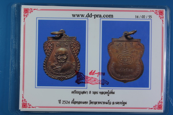 บัตรรับประกันพระแท้