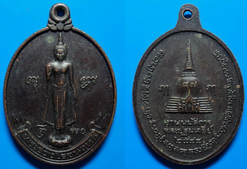 เหรียญพระร่วงโรจนฤทธิ์ งานนมัสการพระปฐมเจดีย์ ปี44