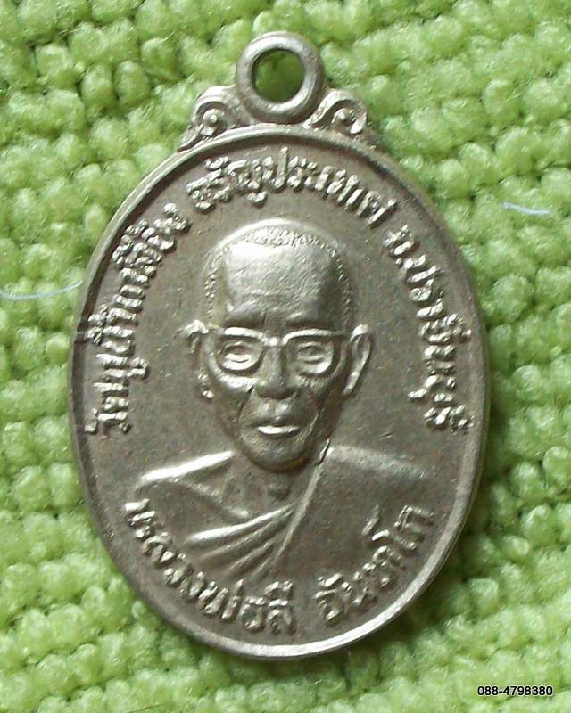 หลวงพ่อลี วัดภูน้ำเกลี้ยง อรัญประเทศ ปราจีนบุรี ๒๕๓๔