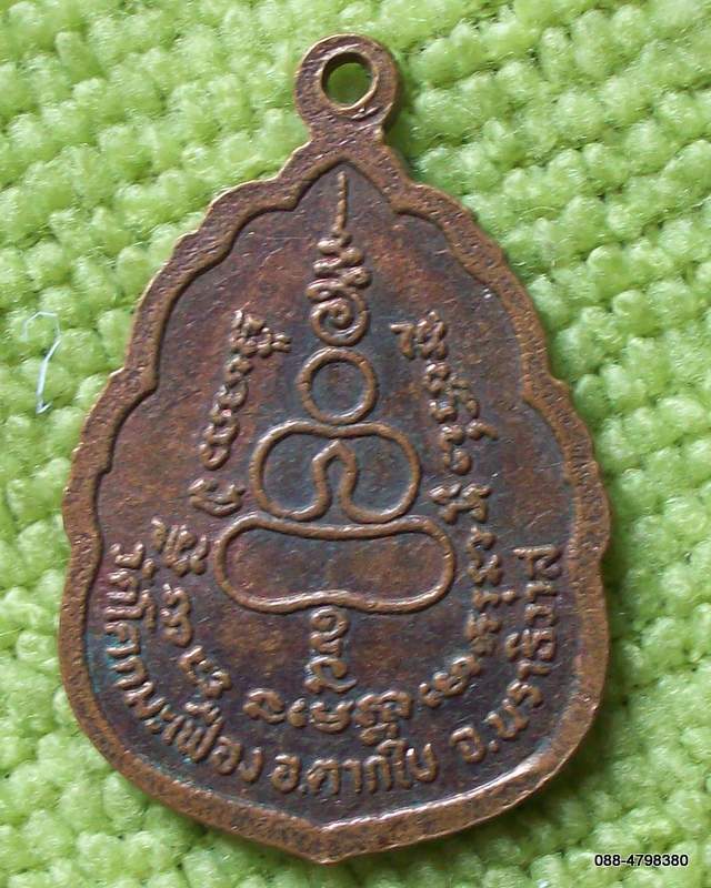 พระวินัยธรรม (ฉุ้ย) วัดโคกมะเฟื่อง อ.ตากใบ นราธิวาส