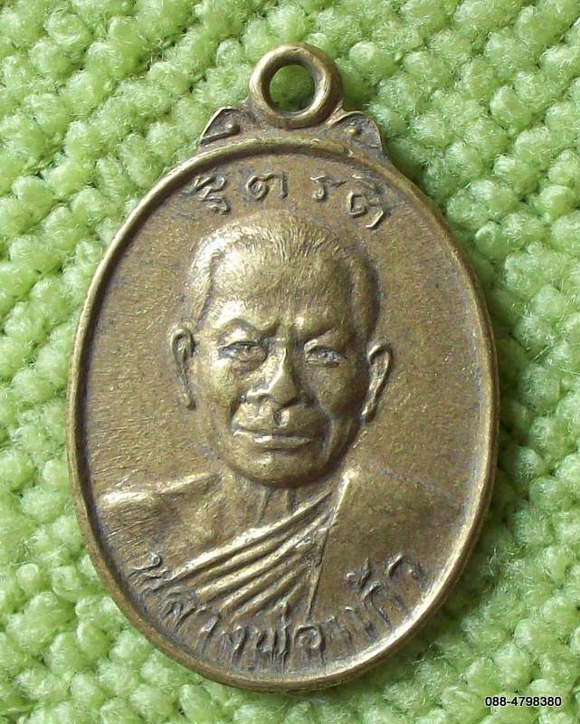 หลวงพ่อแก้ว วัดสุ่มโพธิ์ทอง รุ่นขายทอง อ.เมือง เพชรบุรี ๒๕๒๒