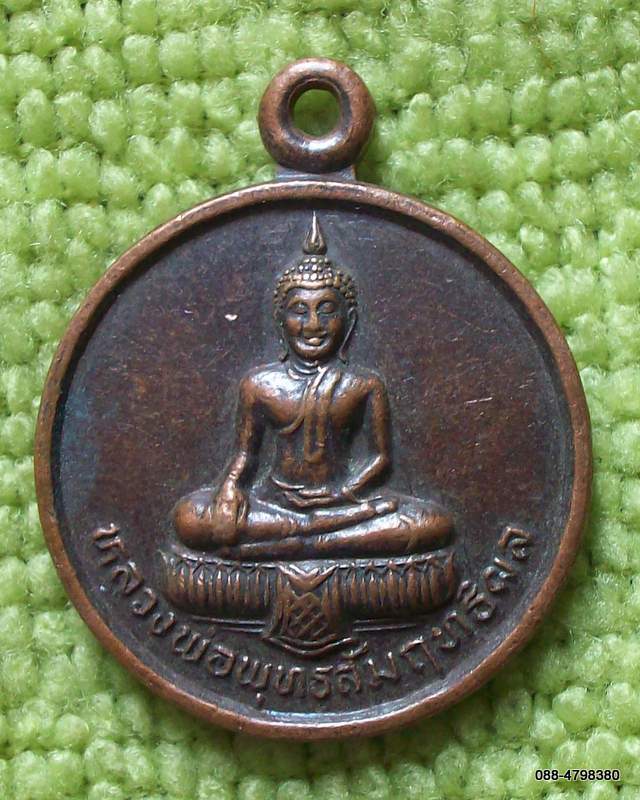หลวงพ่อพุทธสัมฤทธิผล วัดดอนคราม ท่าม่วง กาญจนบุรี 