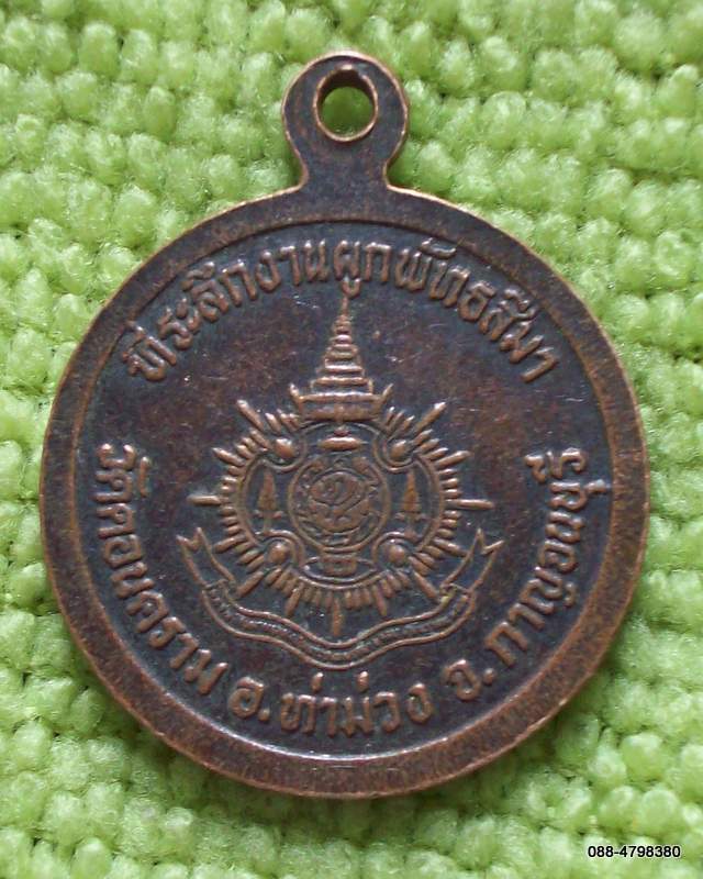 หลวงพ่อพุทธสัมฤทธิผล วัดดอนคราม ท่าม่วง กาญจนบุรี 