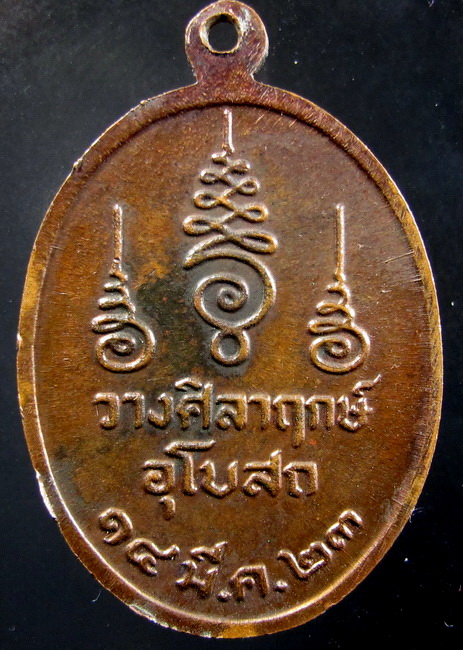 เหรียญรุ่นแรกหลวงพ่อคง วัดเขากลิ้ง บล็อกวงเดือน นิยม