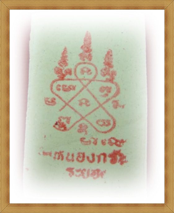 ฉลองวันสงกานต์ครับ พระสมเด็จชินบัญชรหลังยันต์หมึกแดง หลวงพ่อสาครครับ เคาะเดียวแดงครับ