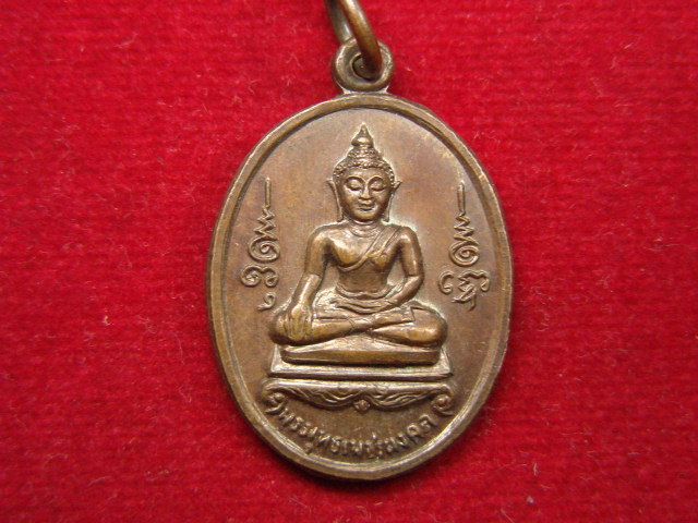 "จ่าสันต์" แดงเคาะเดียว/เหรียญพระพุทธเพชรมงคล  วัดม่วงงาม  เพชรบุรี
