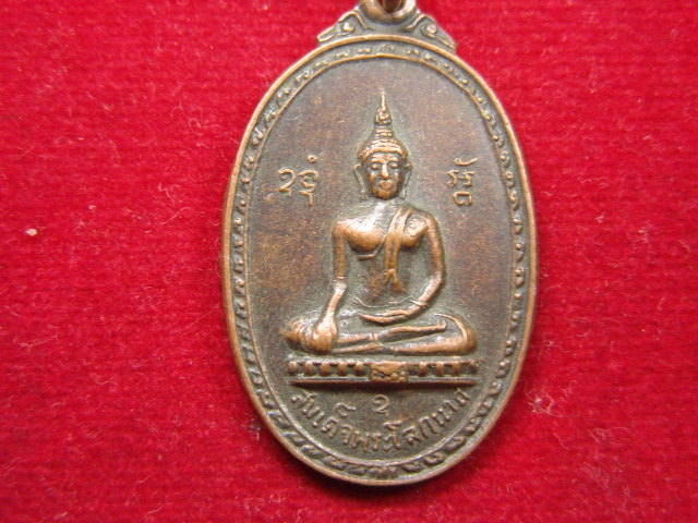 "จ่าสันต์" แดงเคาะเดียว/เหรียญสมเด็จพระโลกนาถ  วัดบ้านมุ่ง  นครนายก