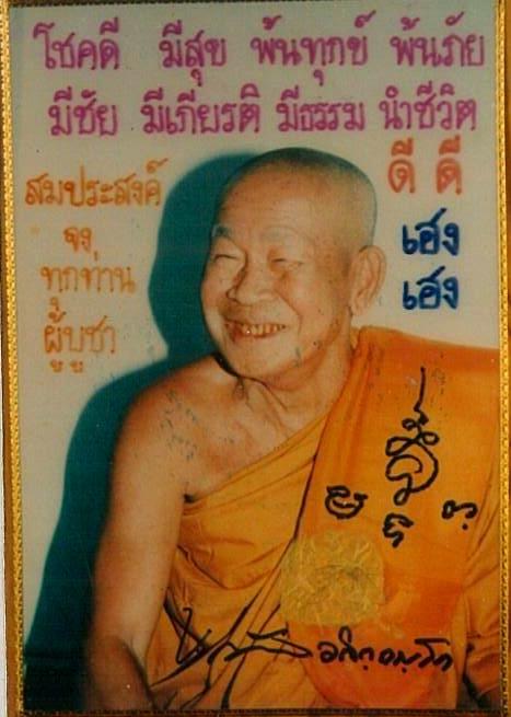 รูปหล่อเหมือนรุ่นแรกพุทธกวัก หลวงปู่ประเทือง วัดเทพประทาน จ.เพชรบูรณ์ 