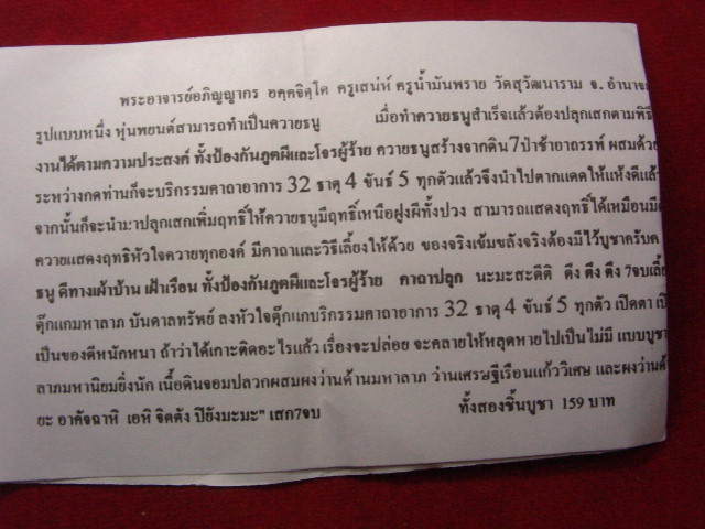 "จ่าสันต์" แดงเคาะเดียว/ควายธนู ตุ๊กแกมหาลาภ พระอาจารย์อภิญญากร ครูเสน่ห์ น้ำมันพราย วัดสุวัฒนาราม  