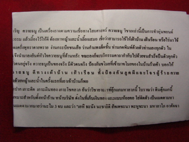 "จ่าสันต์" แดงเคาะเดียว/ควายธนู ตุ๊กแกมหาลาภ พระอาจารย์อภิญญากร ครูเสน่ห์ น้ำมันพราย วัดสุวัฒนาราม  