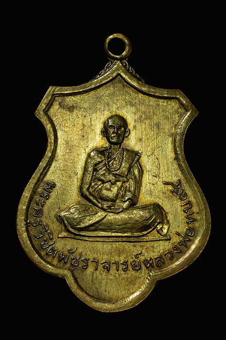เหรียญอาร์ม 94 ปี หลวงพ่อทบ วัดชนแดน เนื้อทองเหลืองปลอกกระสุนปืนใหญ่ ปี 2516 เป็นเหรียญมากประสบการณ์