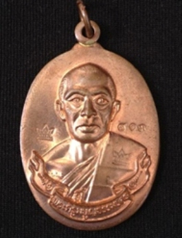 เหรียญห่วงเชื่อมหลวงพ่อสาครหลังเรียบจารมือเนื้อทองแดงกรรมการพร้อมกล่อง