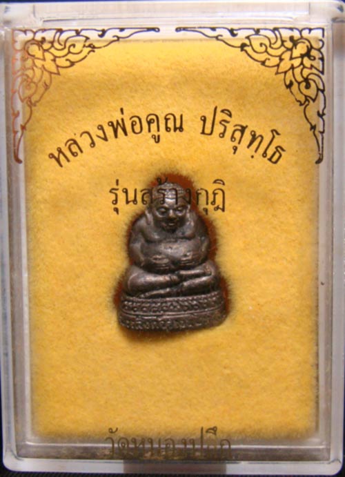 พระสังกัจจายน์หลวงพ่อคูณ รุ่นสร้างกุฎิ เนื้อทองแดง ปี36 พิธีเดียวกับเสมาวัดปก ออกวัดหนองปลึก