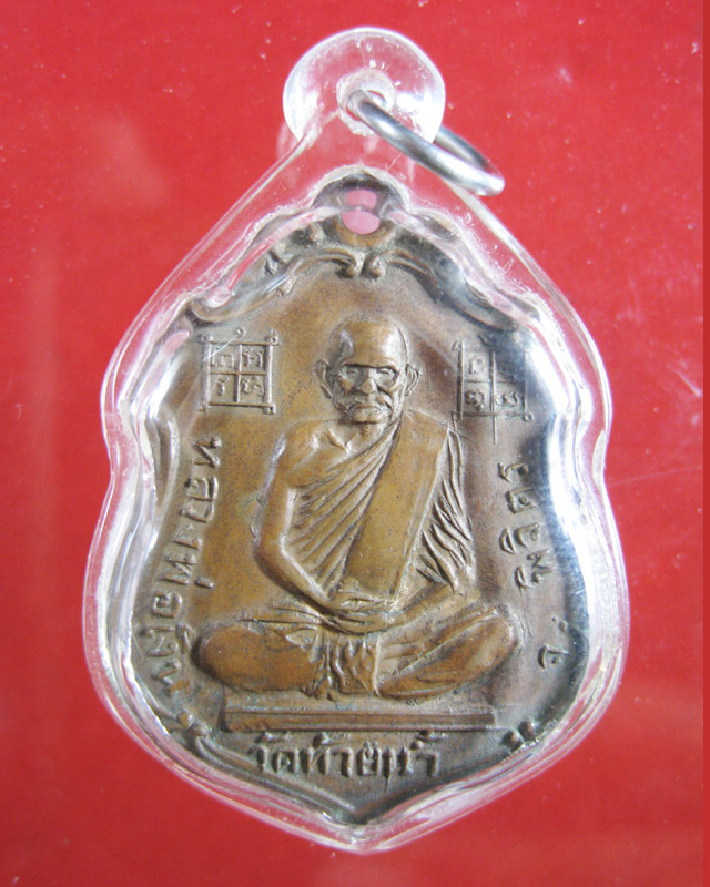 เหรียญหลวงพ่อเงิน วัดบางคลาน หลัง หลวงพ่อโปร่ง วัดท้ายน้ำ