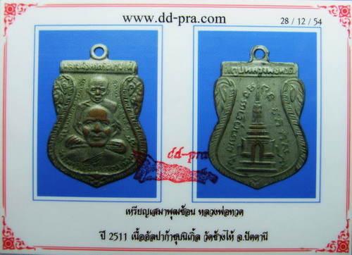 บัตรรับประกันพระแท้