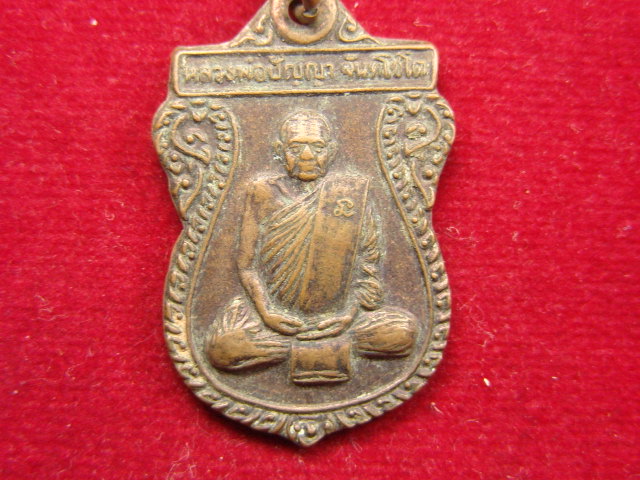 "จ่าสันต์" แดงเคาะเดียว/เหรียญหลวงพ่อปัญญา  เสาร์ ๕ วัดยางตะพาย  พิจิตร