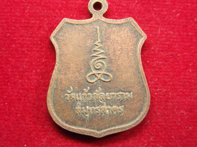 "จ่าสันต์" แดงเคาะเดียว/เหรียญหลวงพ่อโสธรธรรมกาย  วัดแก้วกัลยาราม  สมุทรสาคร