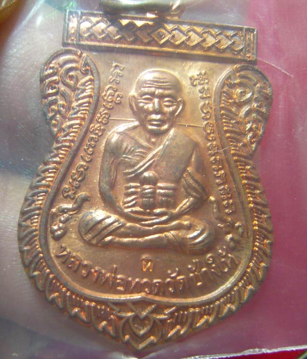หลวงปู่ทวด เลื่อน 2 ปี 53 ทองแดงตอกโค๊ต กล่องเดิม