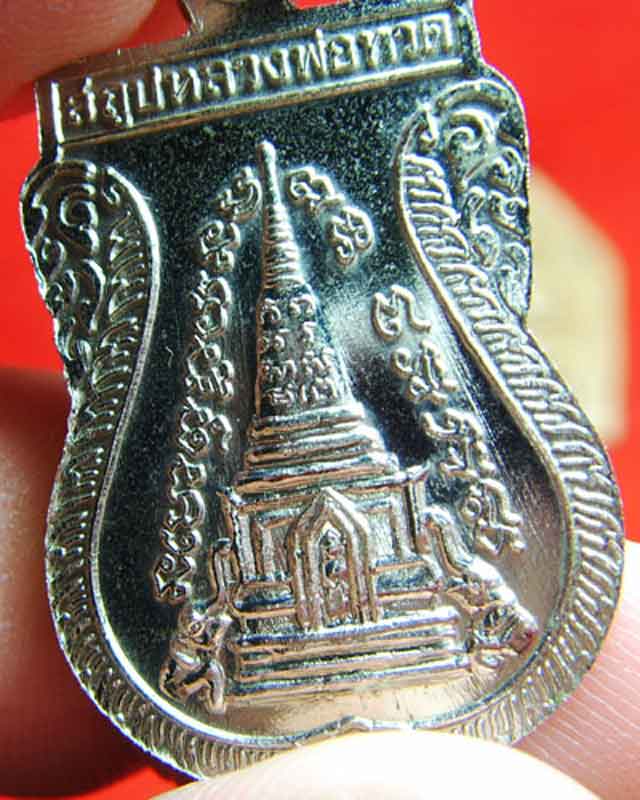 เหรียญขี่คอ หลวงปู่ทวด วัดช้างให้ปี2550