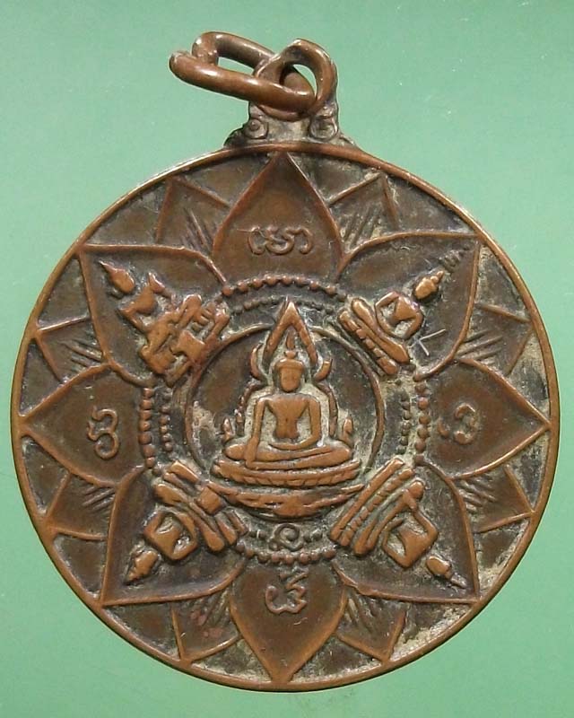 เหรียญ 25 ปี ธนาคารศรีนคร ปี 2518 พิธีใหญ่ สภาพใช้ต้อนรับสงกรานต์**เคาะเดียว**