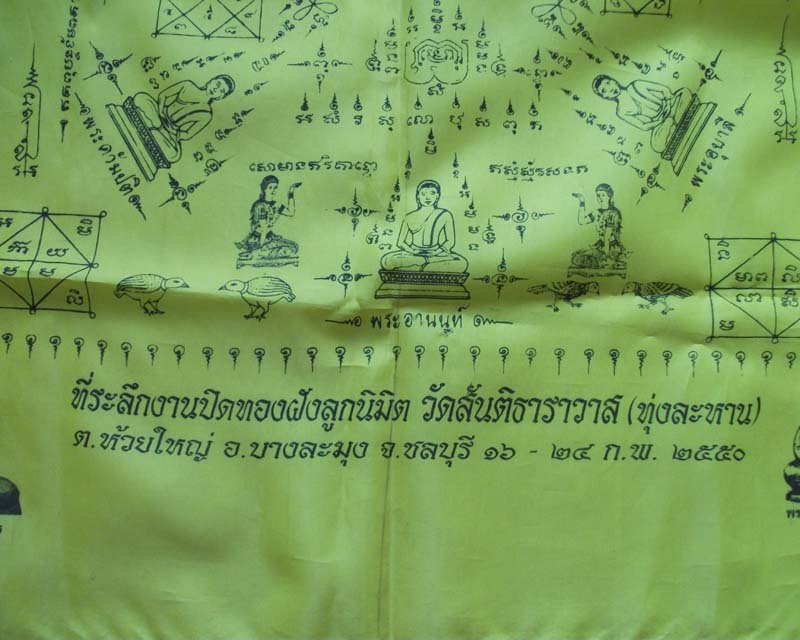 ผ้าคลุมลูกนิมิตวัดทุ่งละหาน อ.บางละมุง จ.ชลบุรี ขนาด 20.5*22 นิ้ว *ต้อนรับสงกรานต์ 40**