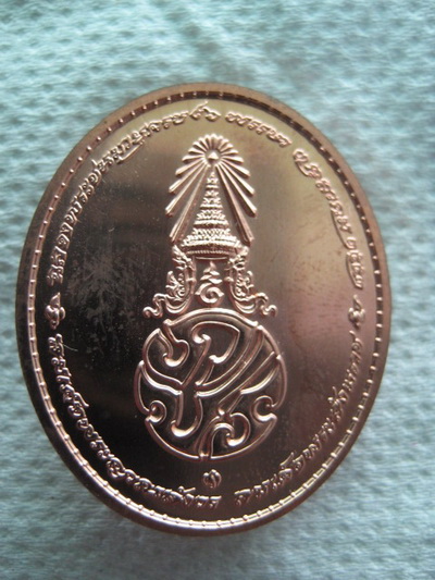 เหรียญสมเด็จพระสังฆราช ครบ 96 พรรษา ปี 2553