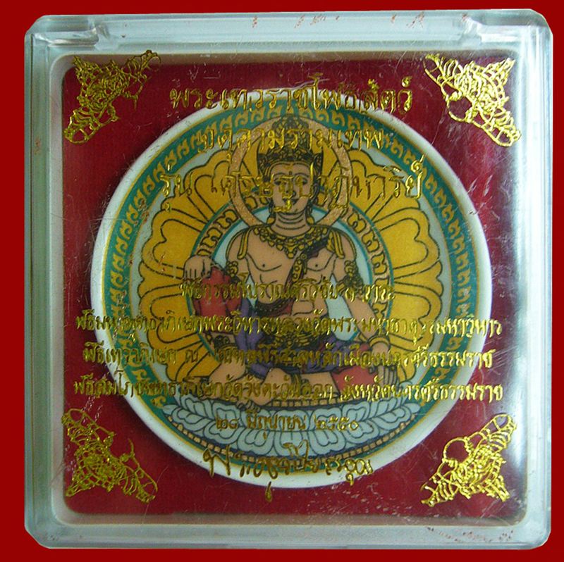 กระเบื้องเคลือบ องค์พ่อจตุคามรามเทพ  รุ่นเศรษฐีปาฏิหารย์