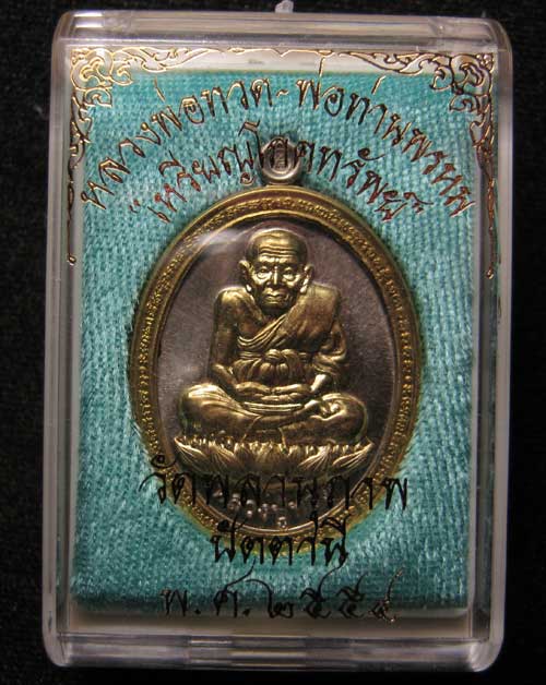 เหรียญอาปาก้าหน้ากากทองทิพย์ ห น้าหลัง รุ่น โภคทรัพย์ พ่อท่า นพรหม วัดพลานุภาพ หมายเลข 981