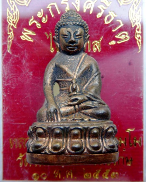 พระกริ่ง หลวงปู่เกลี้ยง รุ่นไตรมาส 53
