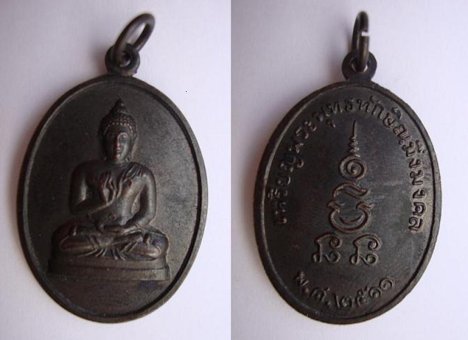 เหรียญพระพุทธทักษิณมิ่งมงคล ปี2511