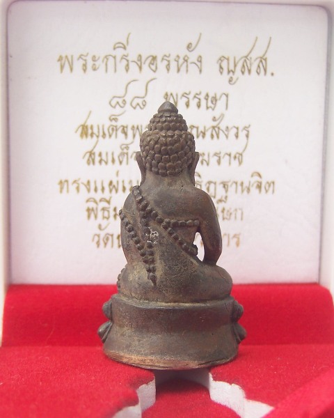 "เคาะทีเดียวครับ" พระกริ่งอรหัง ญสส. 88 พรรษา เนื้อโลหะนำฤกษ์ วัดบวรนิเวศวิหาร ปี 2544