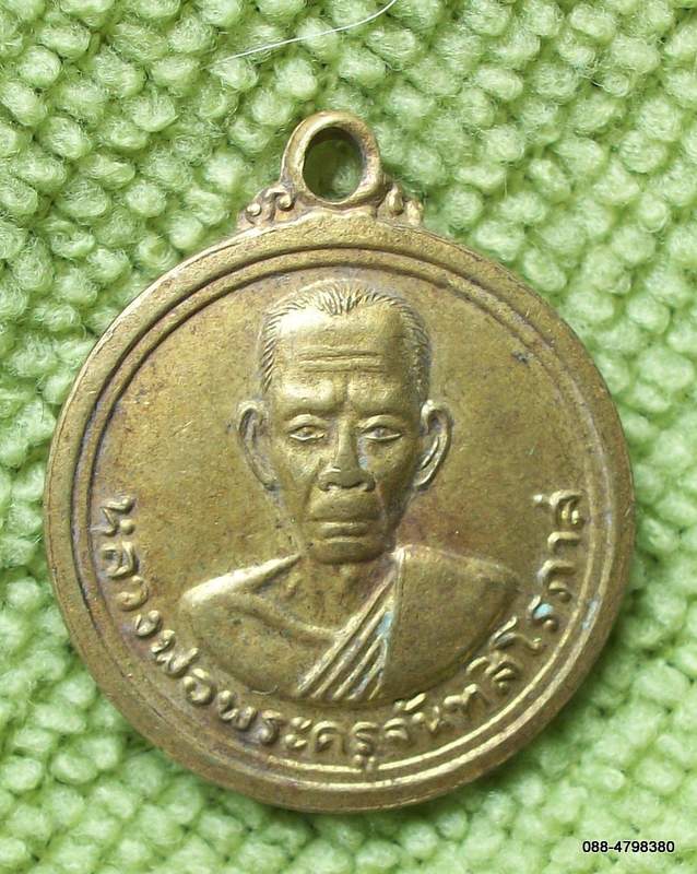 หลวงพ่อพระครูจันทโรภาส