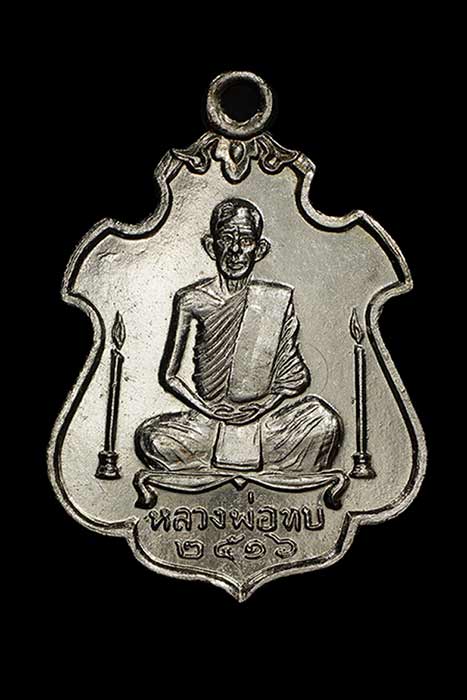 เหรียญเทียนคู่ หลวงพ่อทบ วัดชนแดน เนื้ออัลปาก้าชุบนิเกิ้ล ปี 2516 ไม่ผ่านการใช้ใดๆเลย สวยแชมป์ครับ