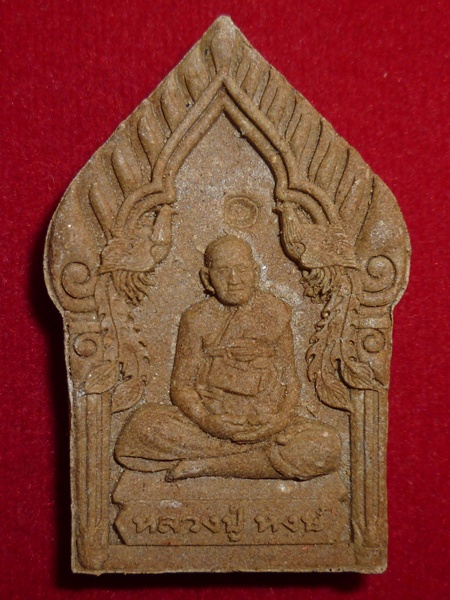 หลวงปู่หงษ์ พรหมปัญโญ เกจิมากเมตตาแห่งเมืองสุรินทร์ (ช่วงนี้เงียบจัง) แดงแรก