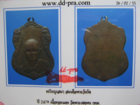 บัตรรับประกันพระแท้