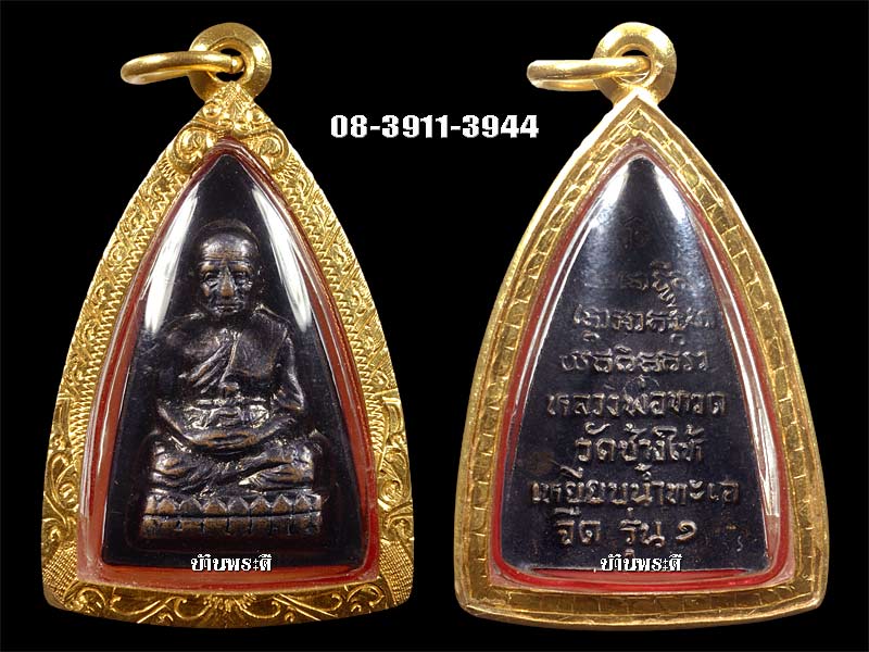 เหรียญกลีบบัว หลวงพ่อทวด เลี่ยมจับขอบทองยกซุ้ม ปี 2508 วัดช้างให้ จ.ปัตตานี